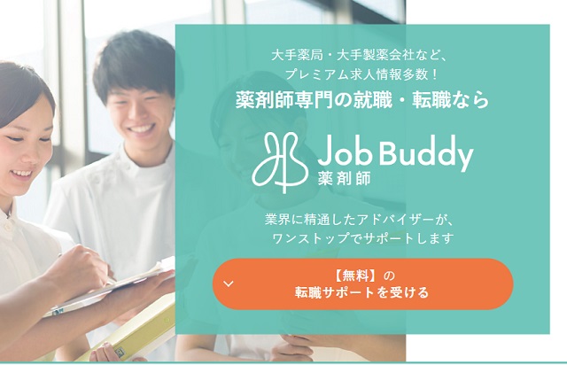 株式会社スタイル・エッジCAREERが運営するJob Buddy(ジョブバディ)